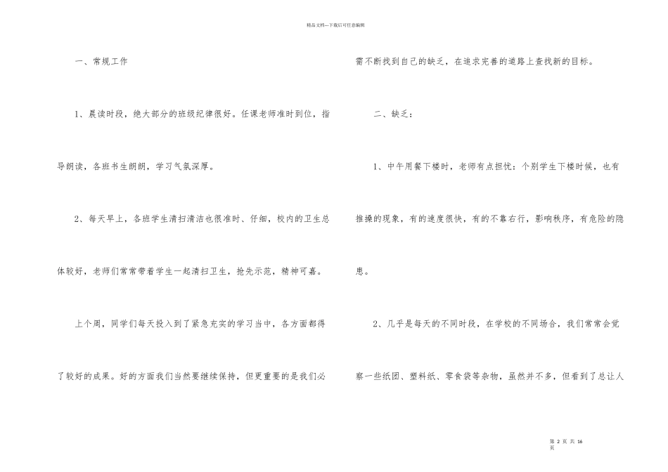 小学教师的值周工作总结汇总5篇_第2页
