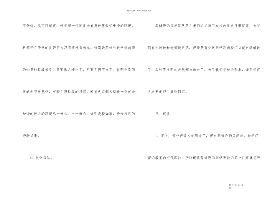 小学教师的值周工作总结汇总5篇_第3页