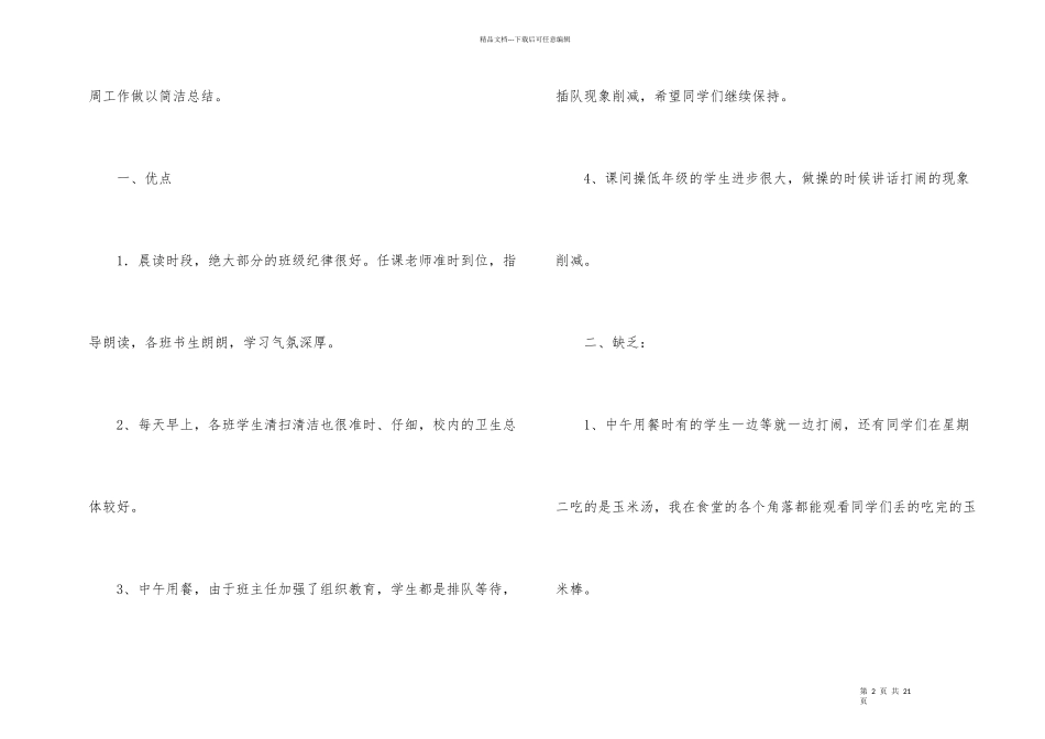 小学教师的值周工作总结汇总6篇_第2页