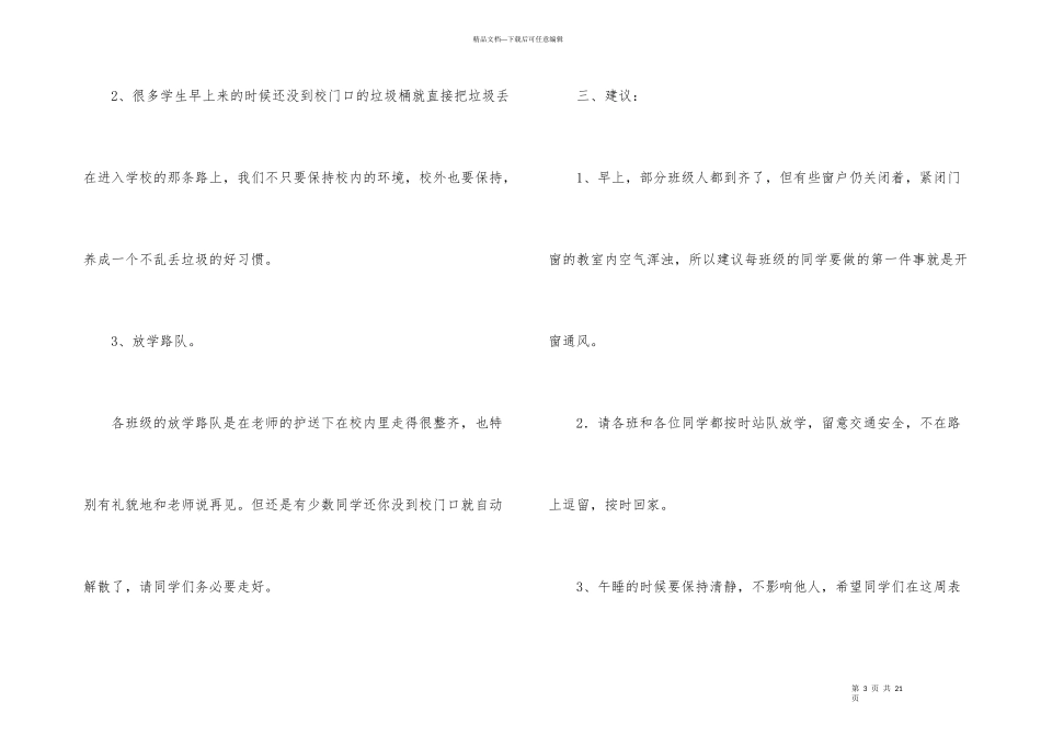 小学教师的值周工作总结汇总6篇_第3页