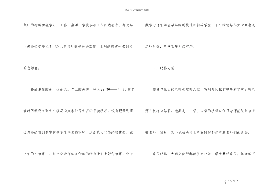 小学教师的值周工作总结汇编7篇_第2页