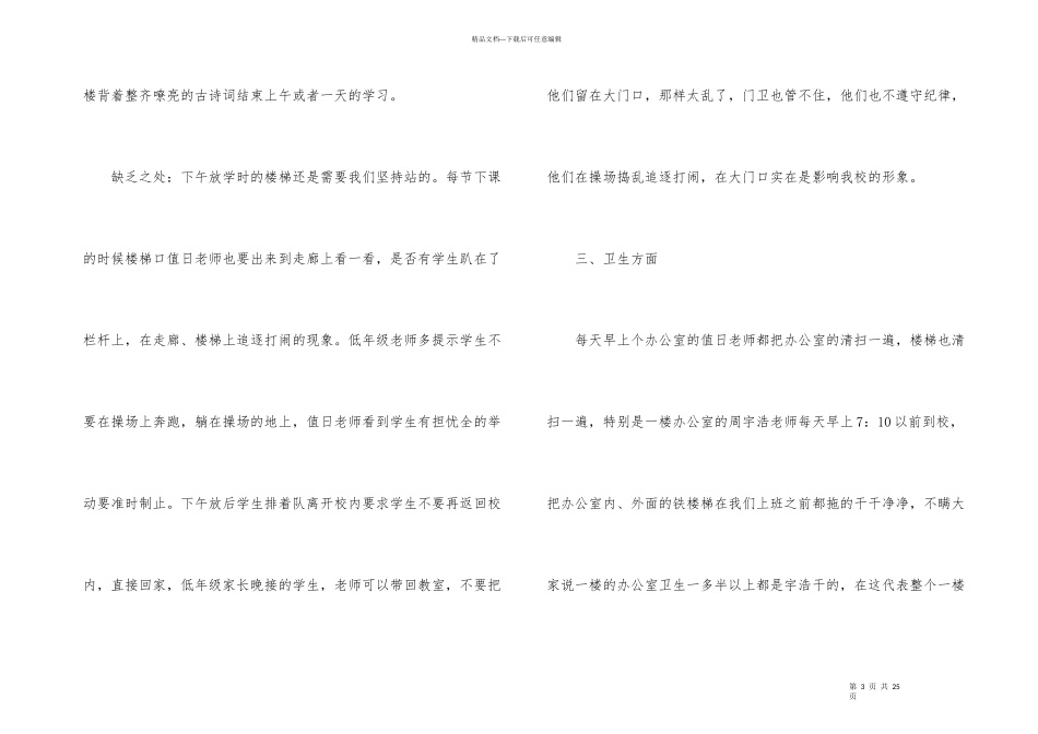 小学教师的值周工作总结汇编7篇_第3页