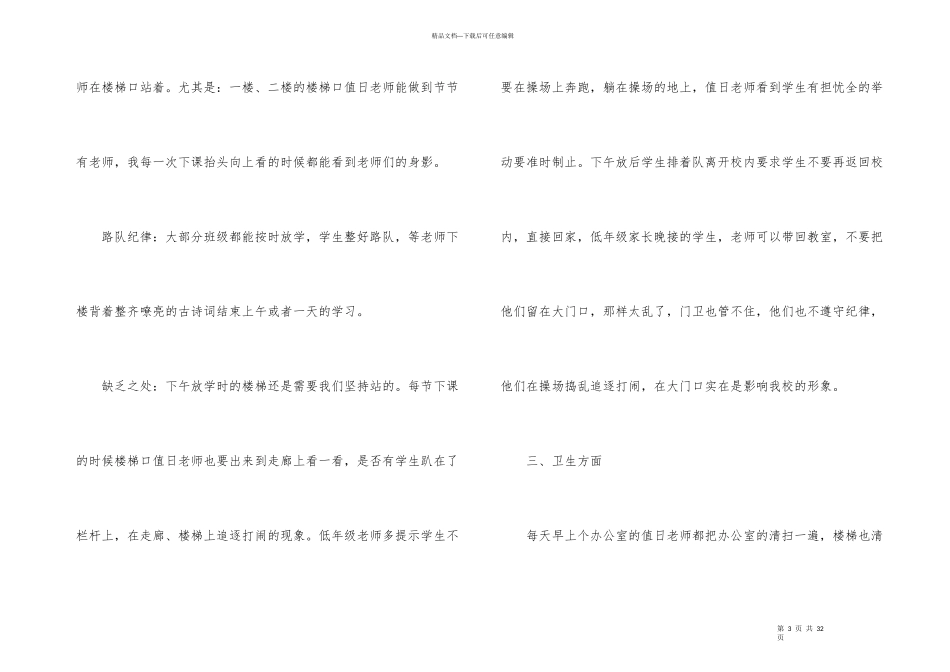 小学教师的值周工作总结汇编九篇_第3页