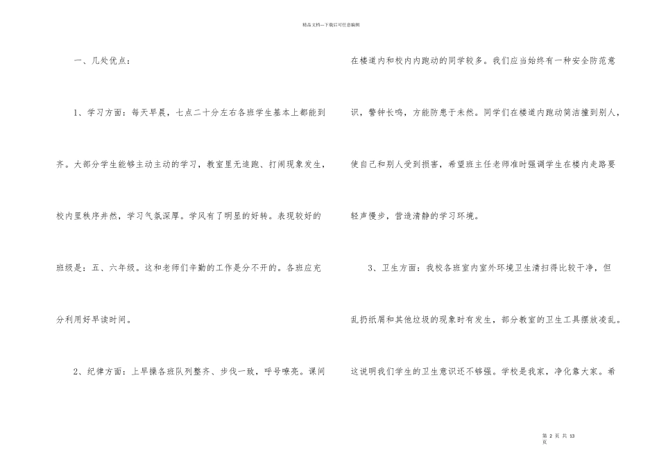 小学教师的值周工作总结汇编四篇_第2页