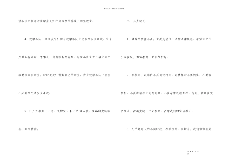 小学教师的值周工作总结汇编四篇_第3页
