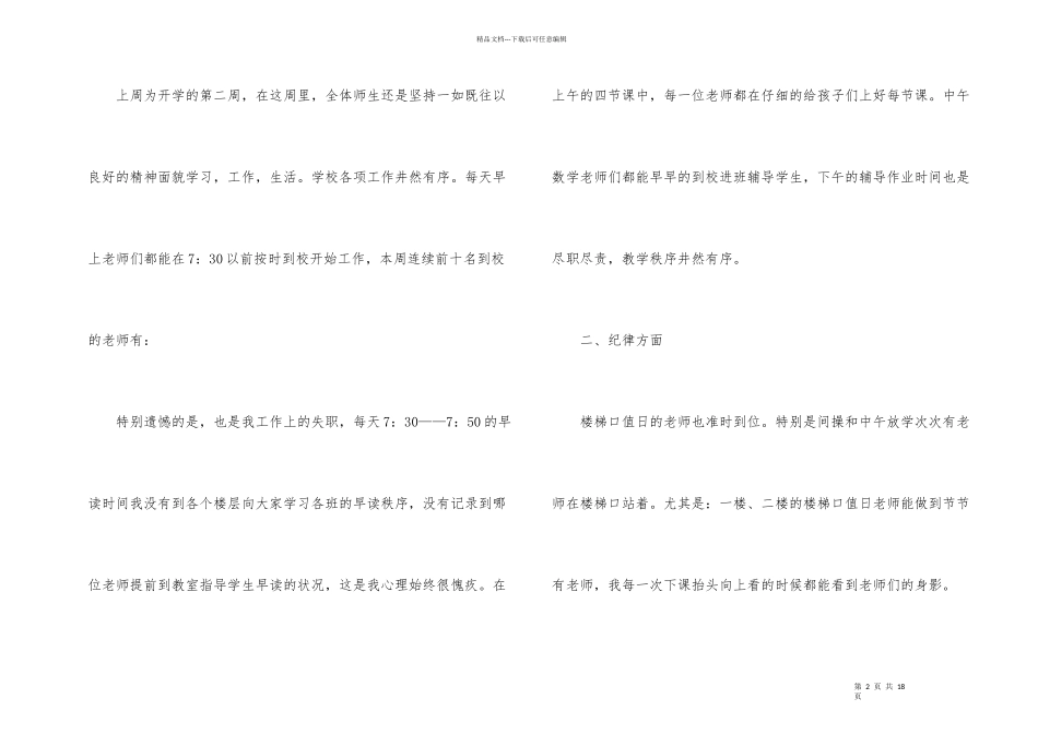 小学教师的值周工作总结锦集5篇_第2页