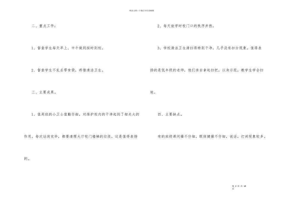 小学教师的值周工作总结集合六篇_第2页