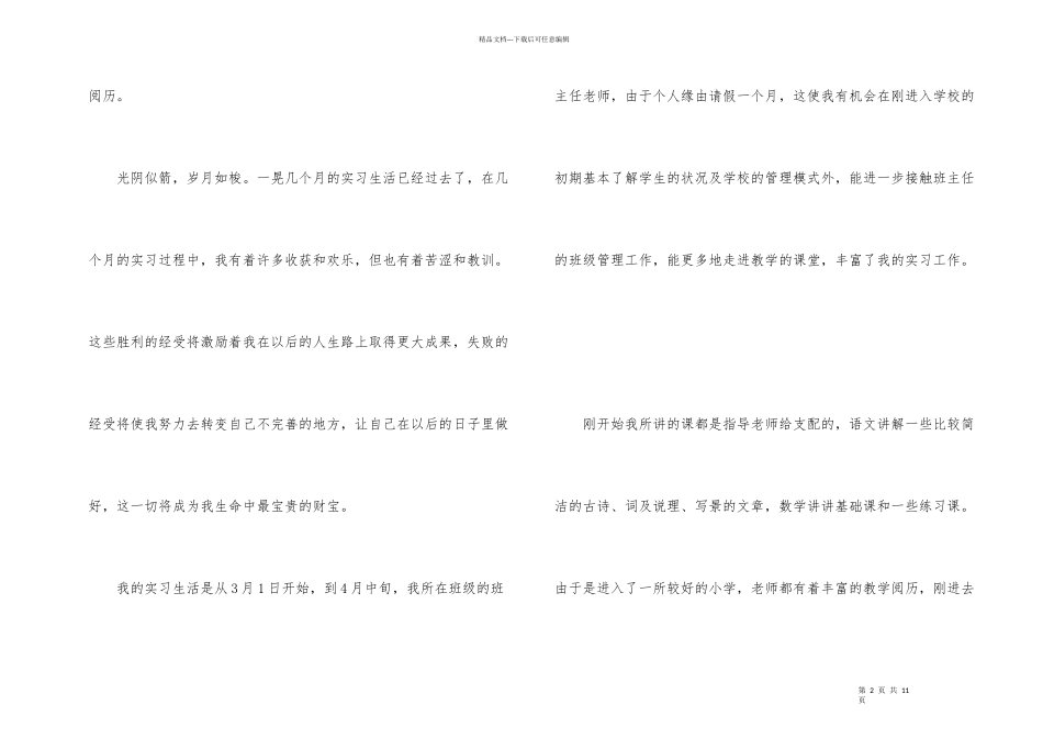 小学教师的实习总结三篇_第2页