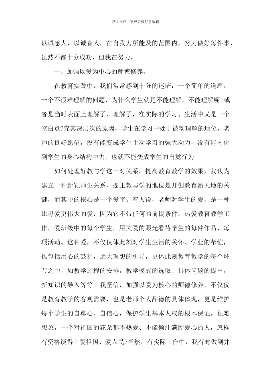 小学教师的工作总结_第3页