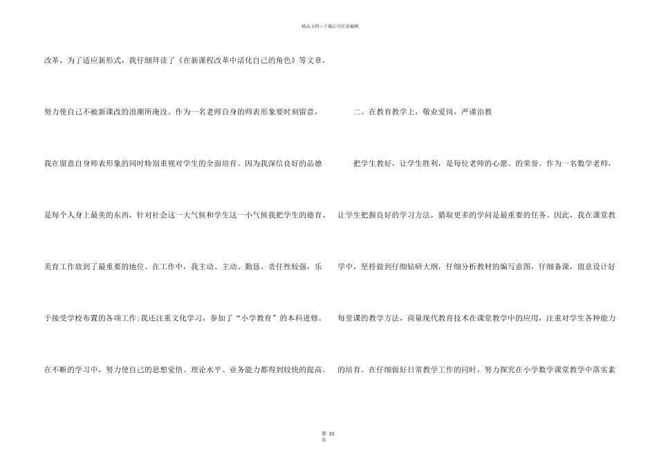小学教师的工作总结报告5篇_第2页