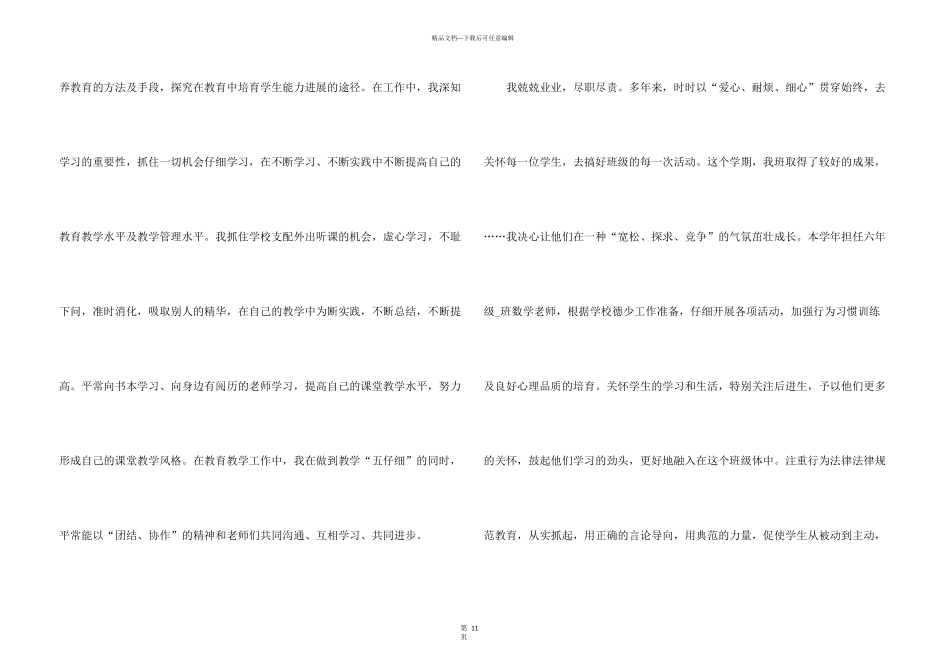 小学教师的工作总结报告5篇_第3页