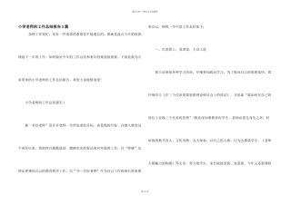 小学教师的工作总结报告5篇