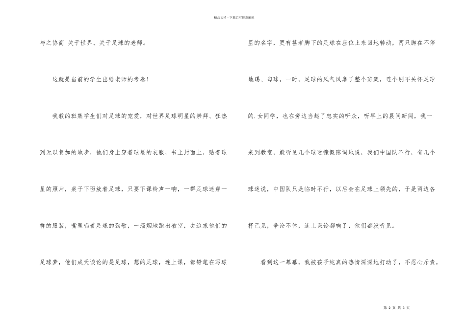 小学教师的教学工作总结_第2页