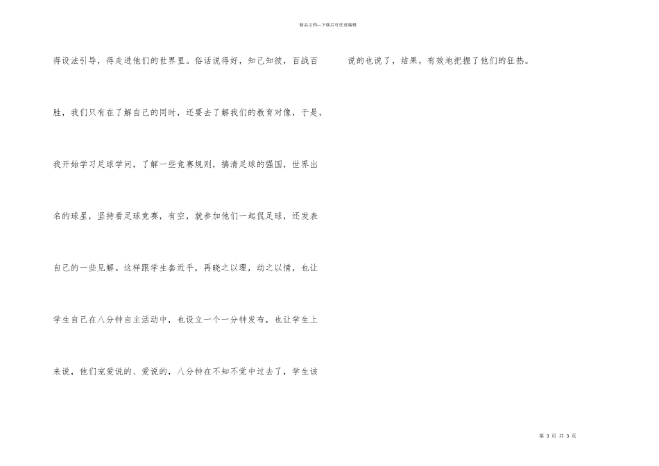 小学教师的教学工作总结_第3页