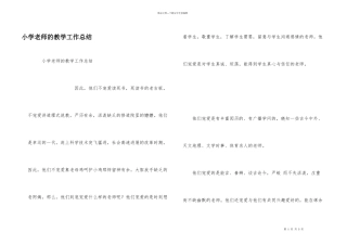 小学教师的教学工作总结