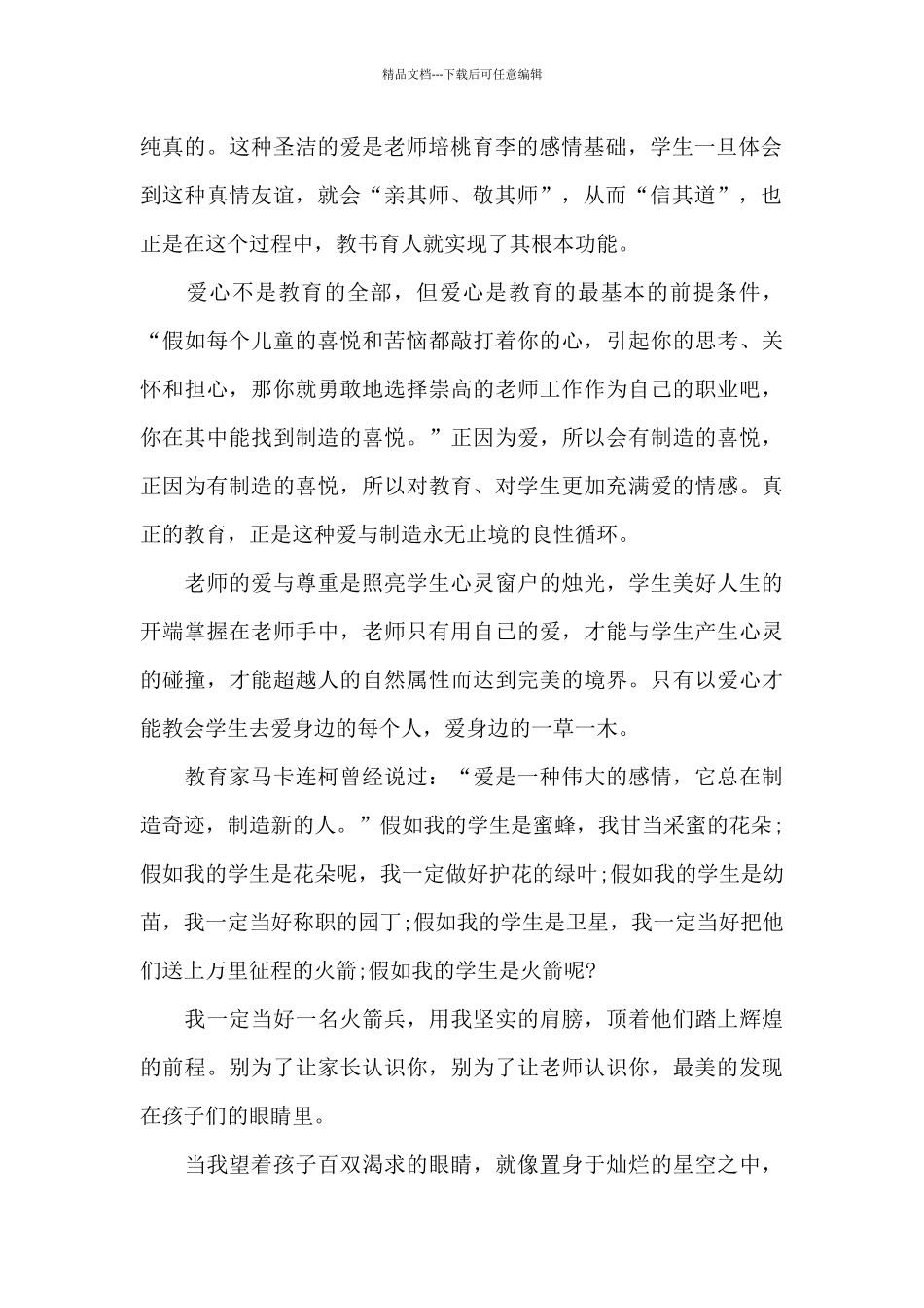 小学教师的演讲稿范文2024_第2页