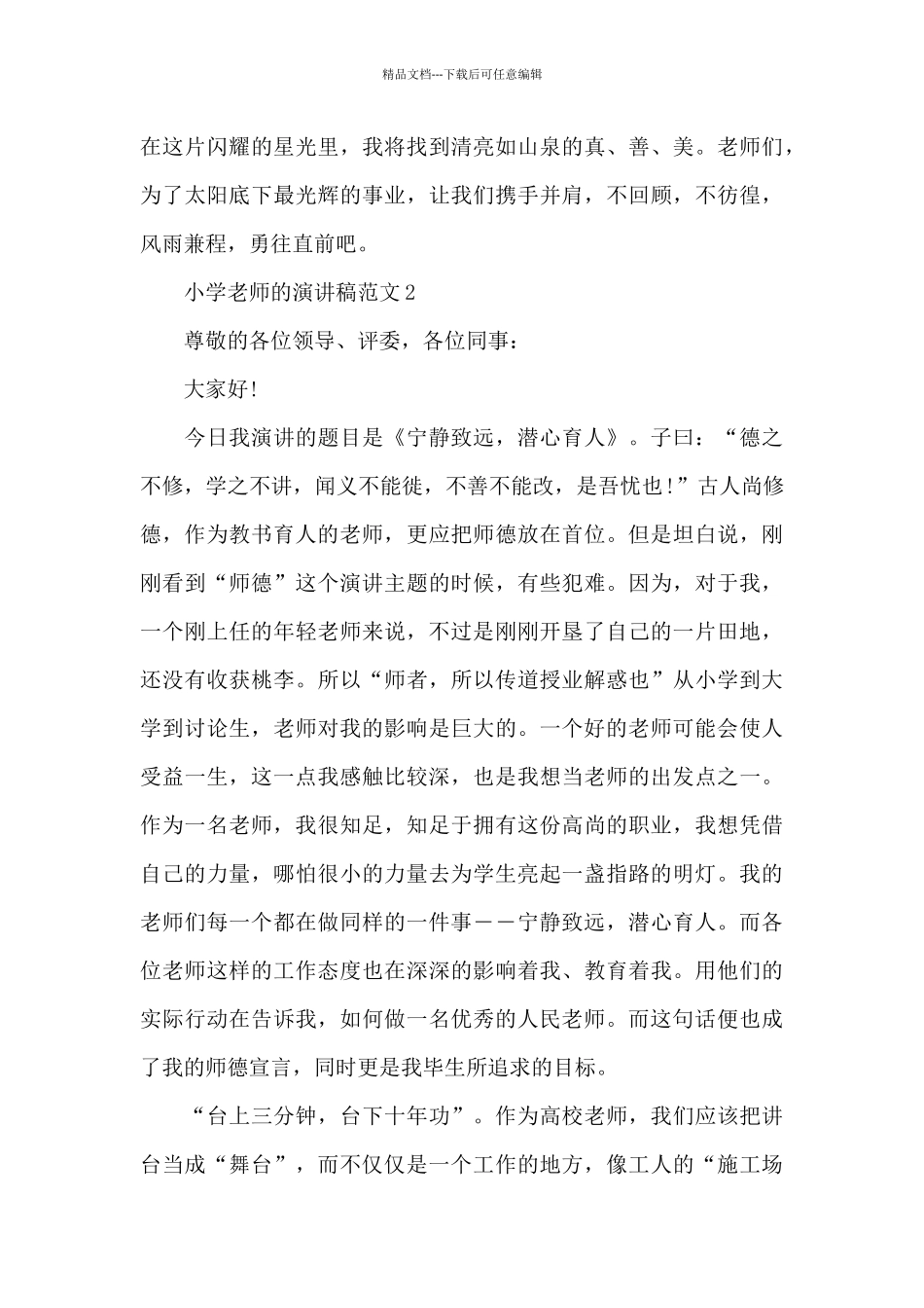 小学教师的演讲稿范文2024_第3页