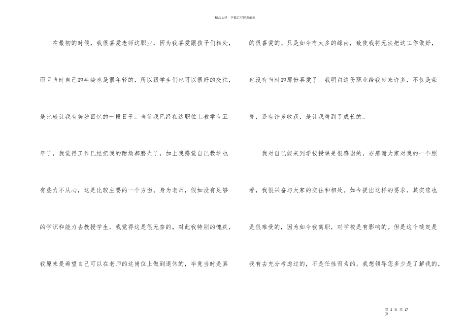 小学教师的辞职报告锦集七篇_第2页