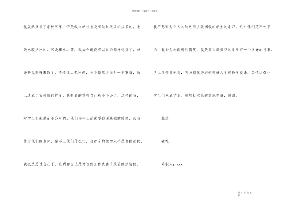小学教师的辞职报告锦集七篇_第3页