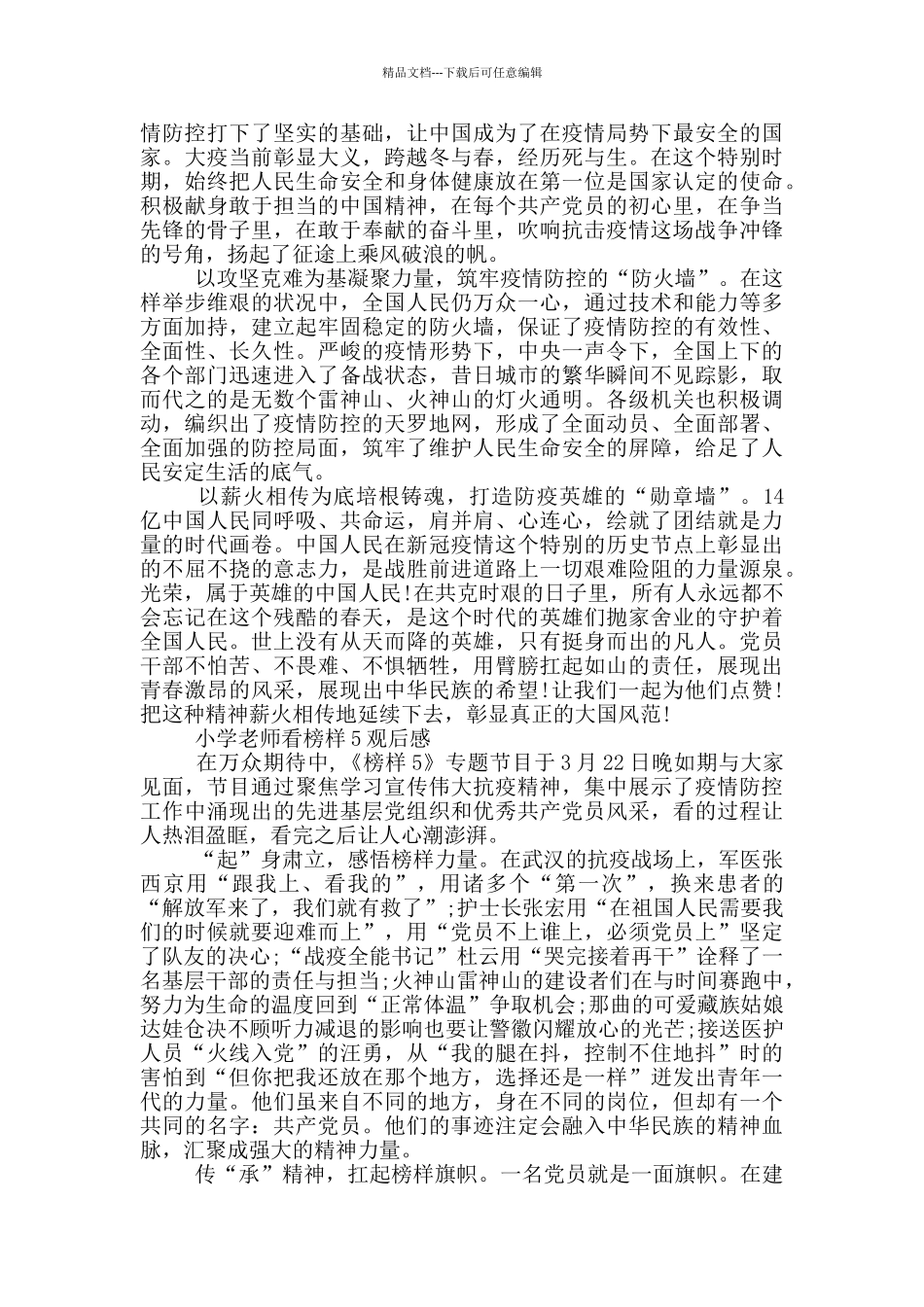 小学教师看榜样5观后感_第2页