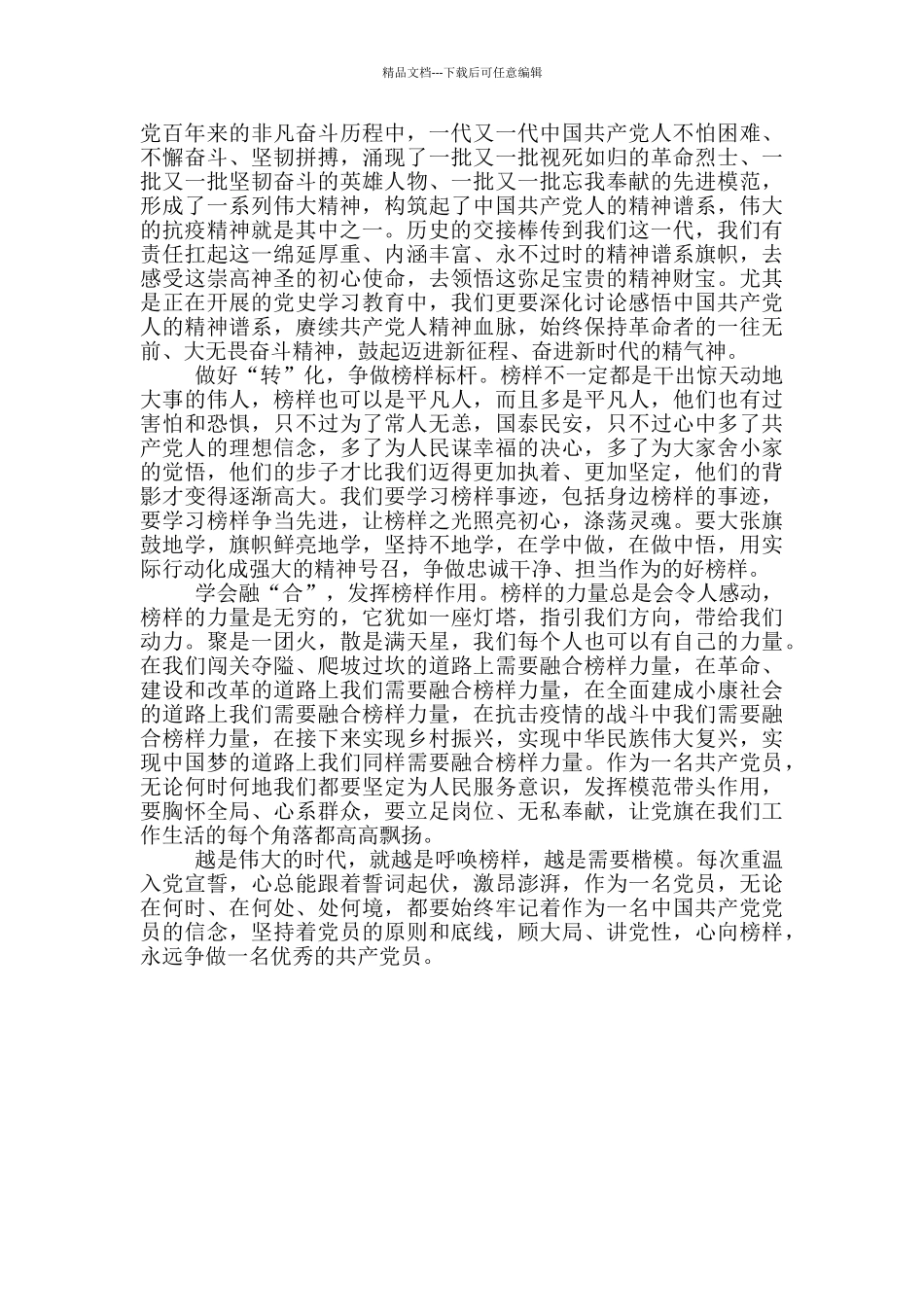 小学教师看榜样5观后感_第3页