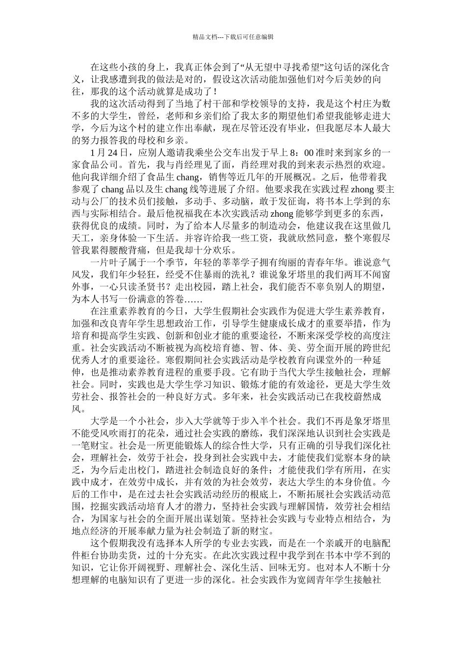 小学教师社会实践报告2篇_第2页