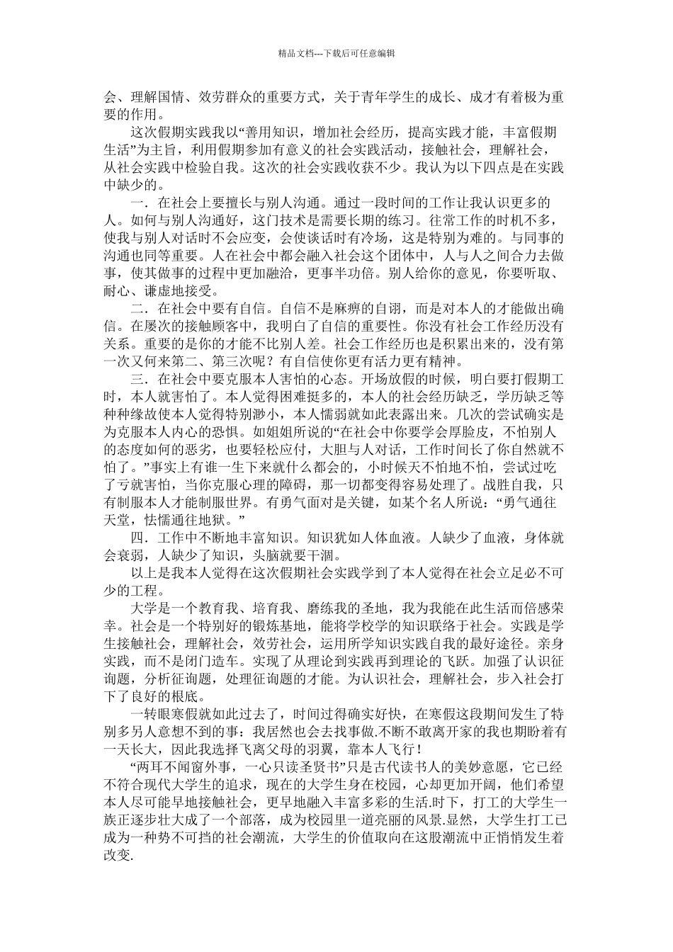 小学教师社会实践报告2篇_第3页