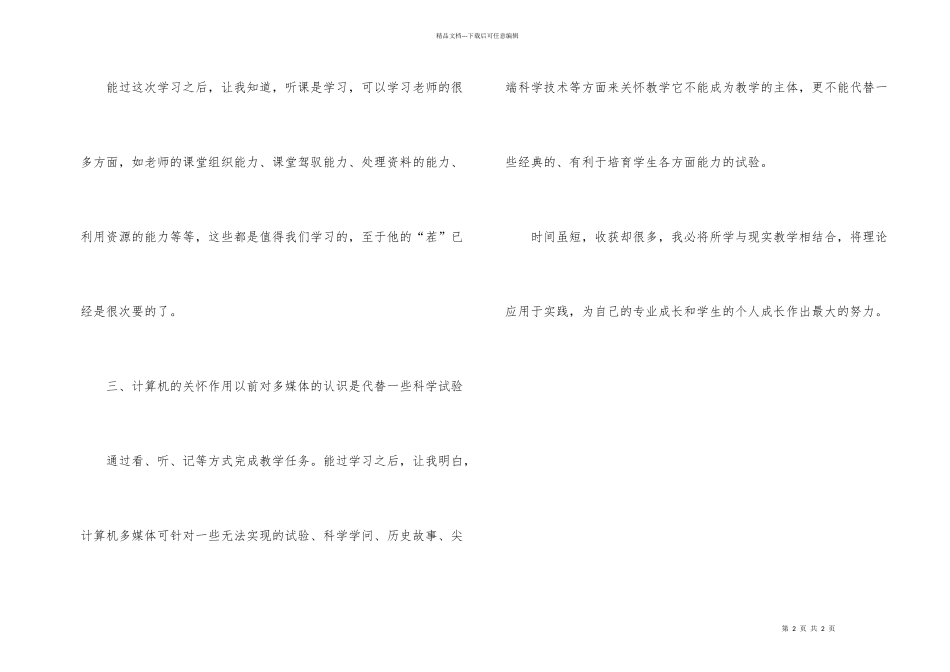 小学教师科学培训学习心得体会_第2页