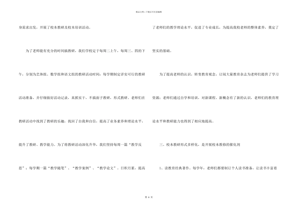 小学教师科技工作总结_第3页