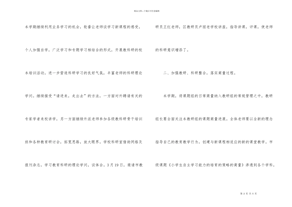 小学教师科研工作总结_第2页