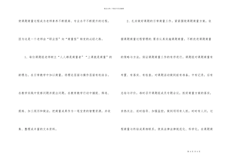 小学教师科研工作总结_第3页