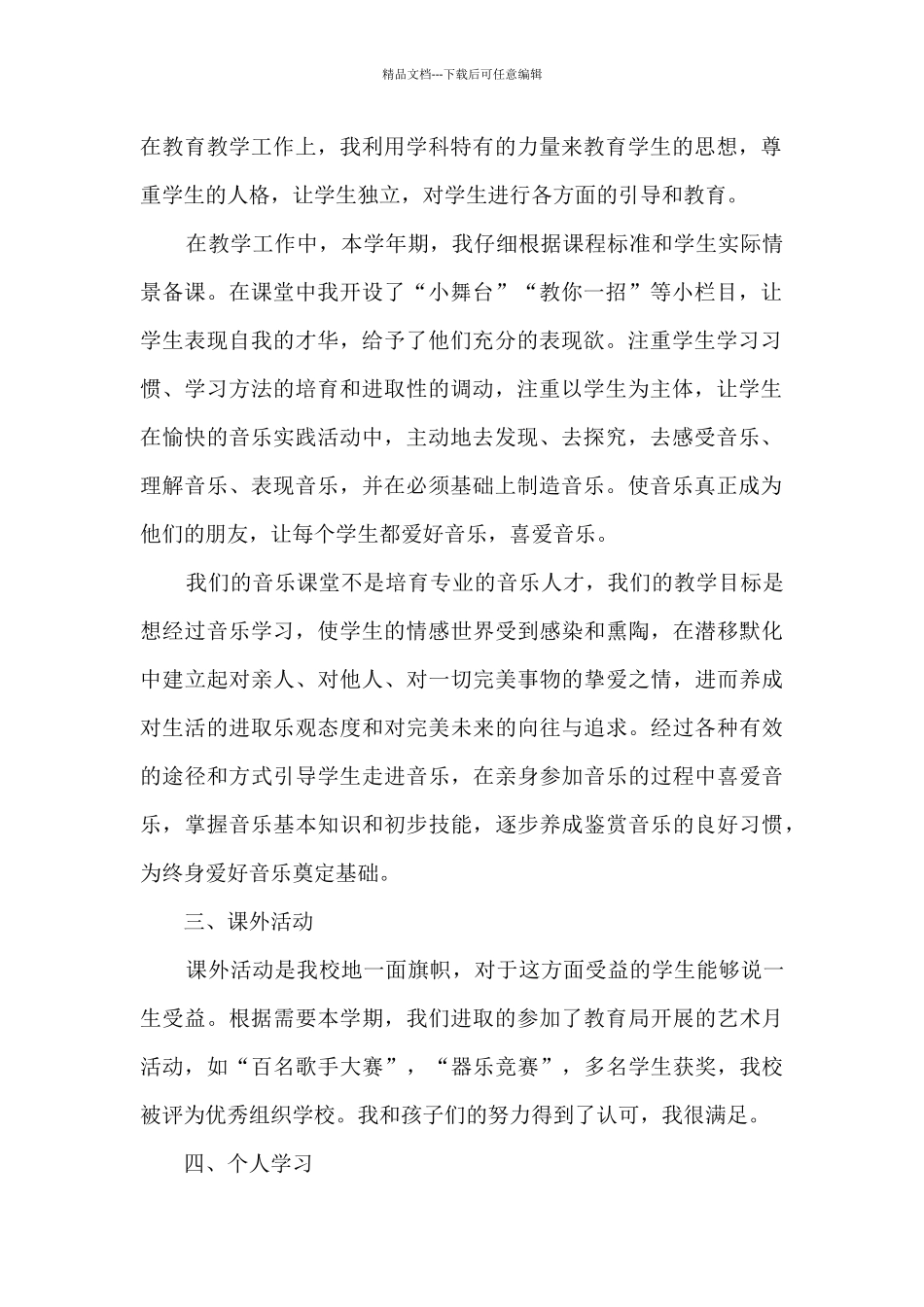 小学教师称职个人教学总结范本五篇_第2页