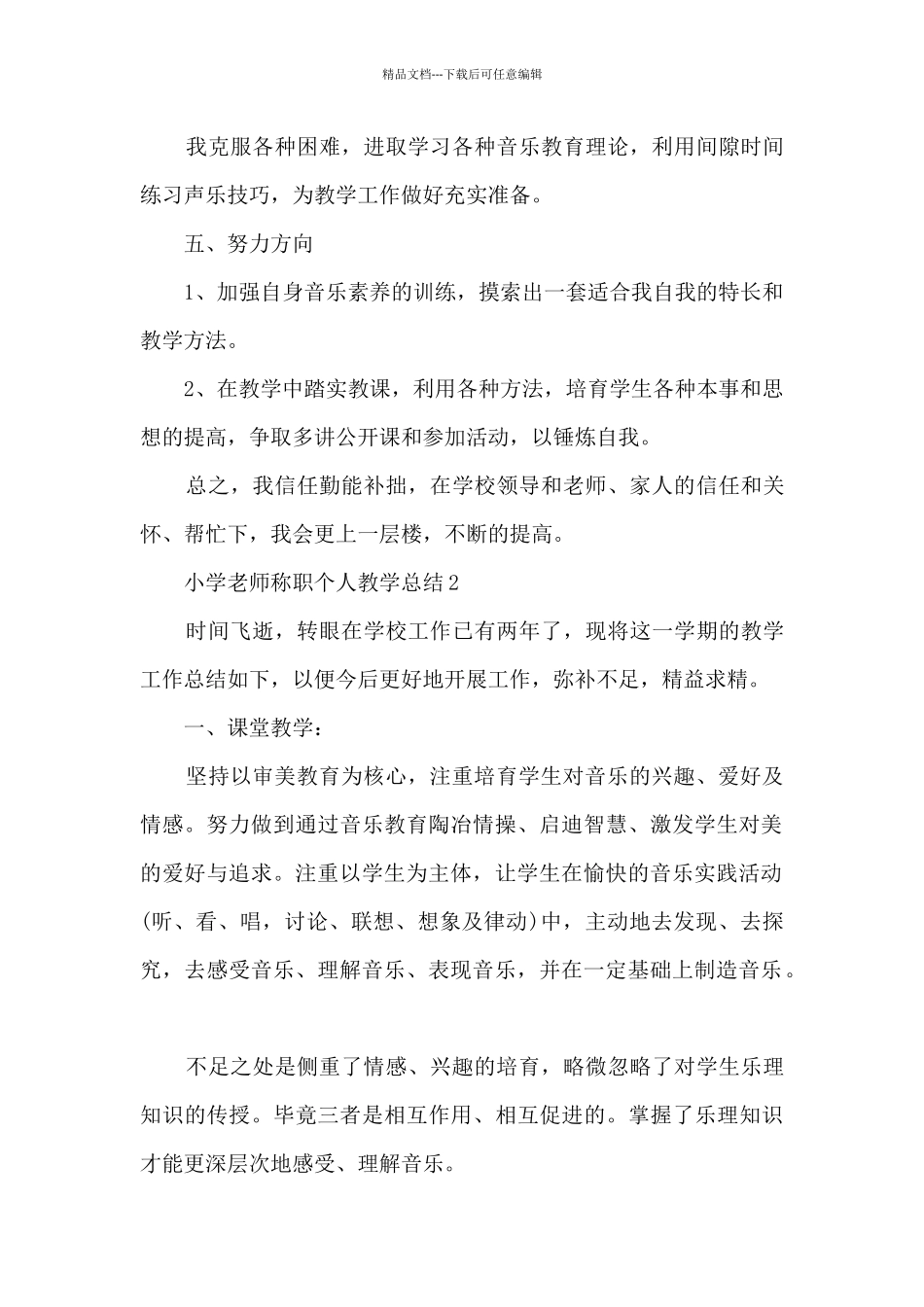 小学教师称职个人教学总结范本五篇_第3页