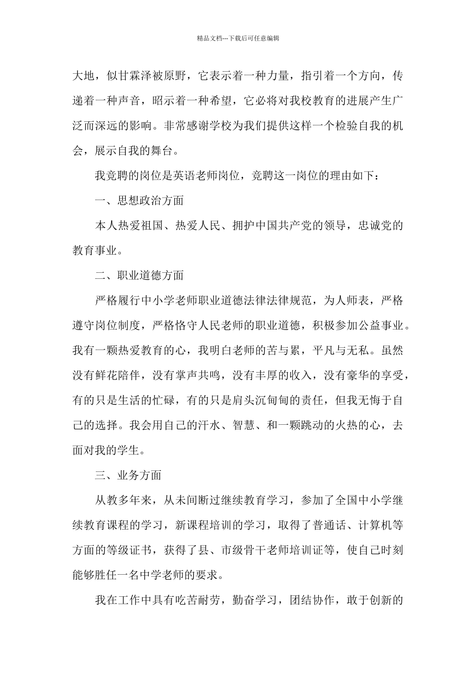 小学教师竞聘最新述职报告汇总_第3页