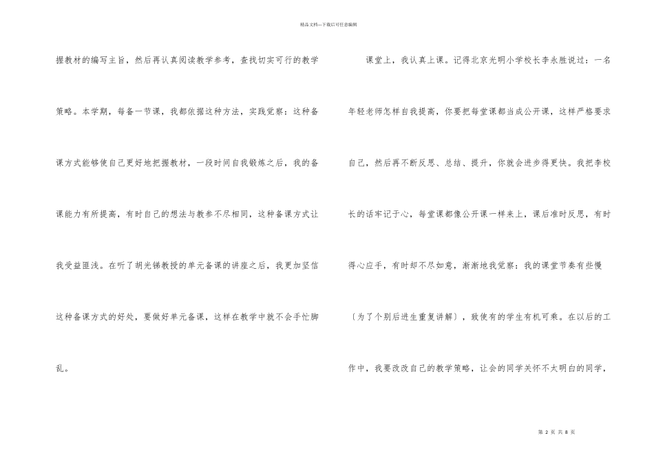 小学教师第一季度工作总结_第2页