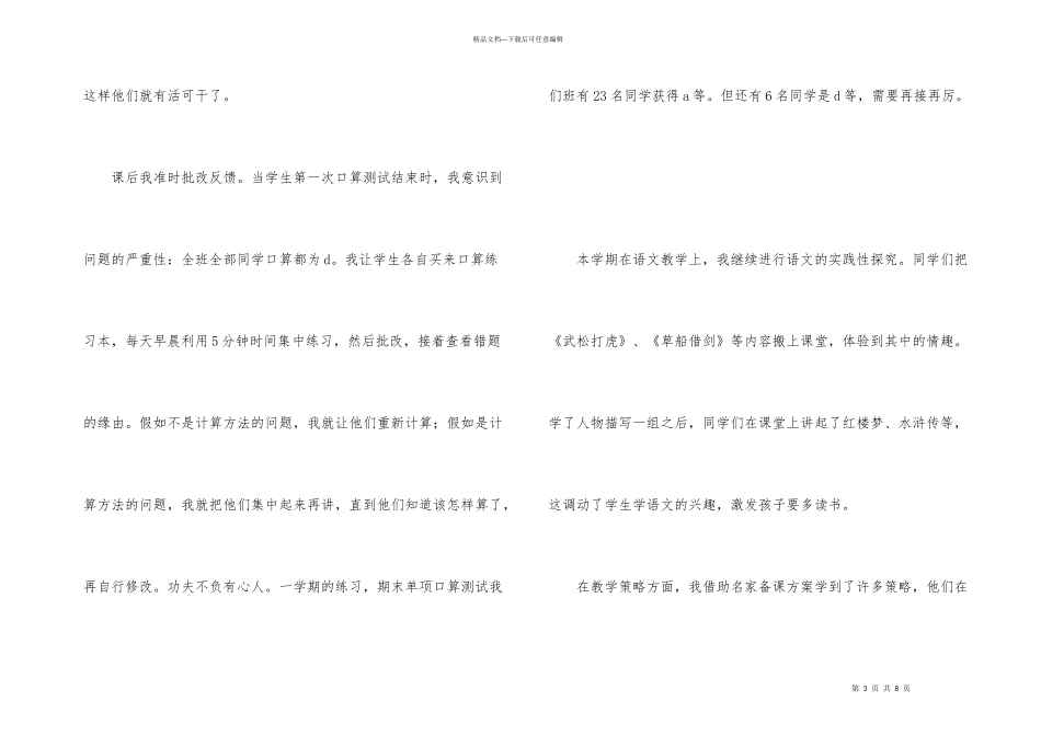 小学教师第一季度工作总结_第3页
