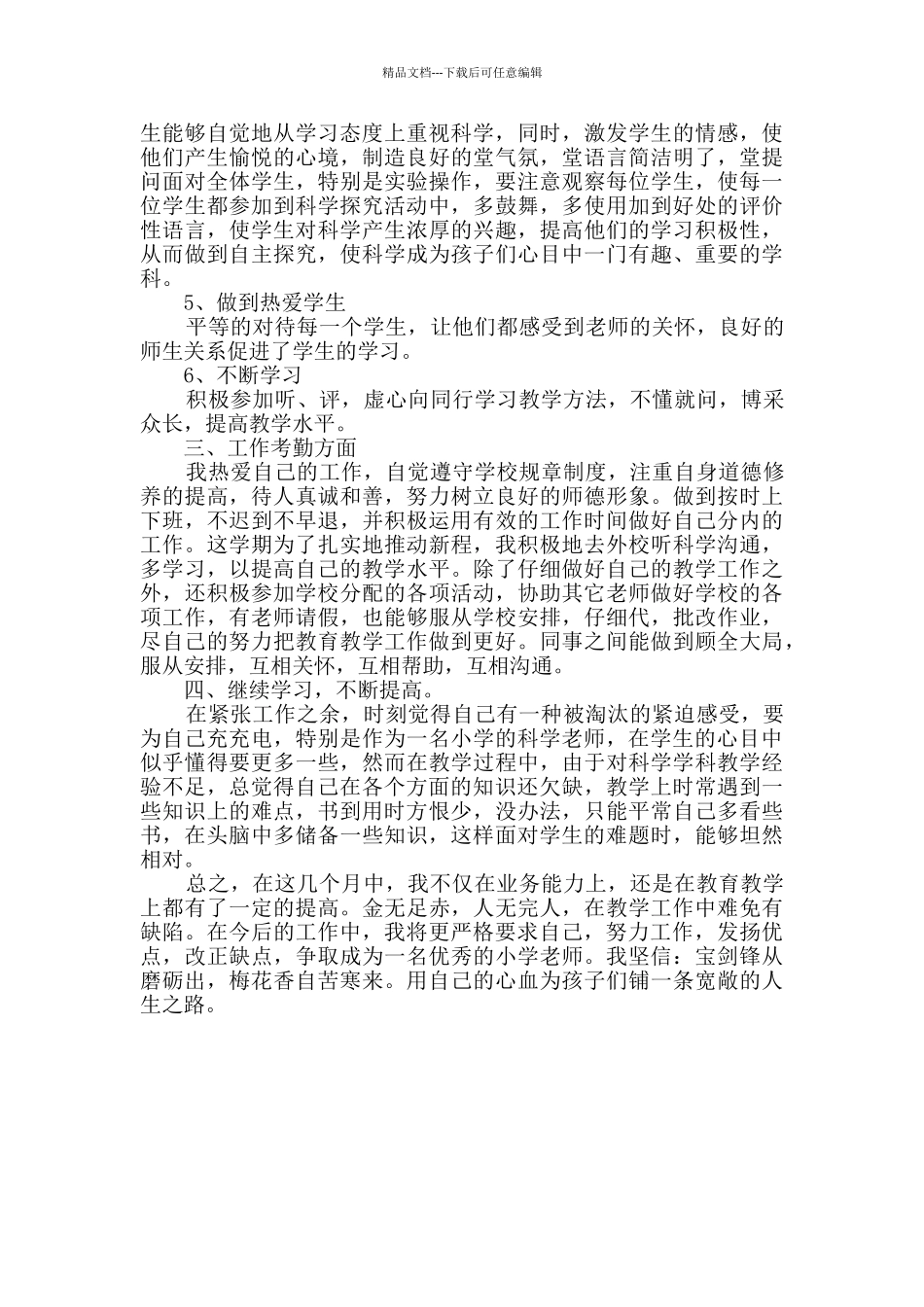 小学教师第二学期工作总结范文_第2页