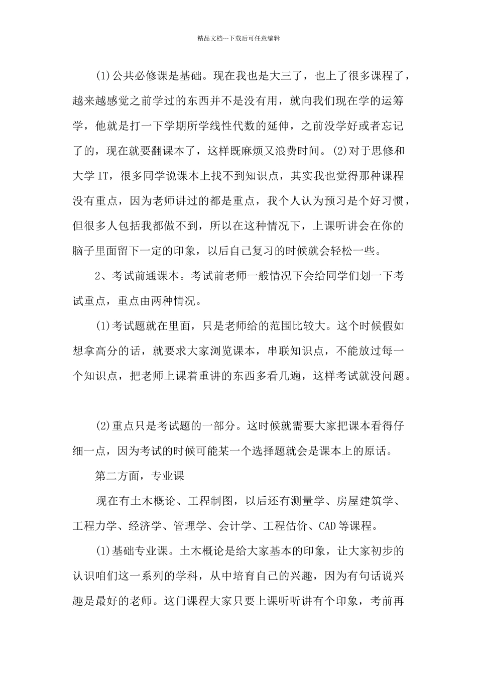 小学教师经验交流会发言稿5篇_第2页