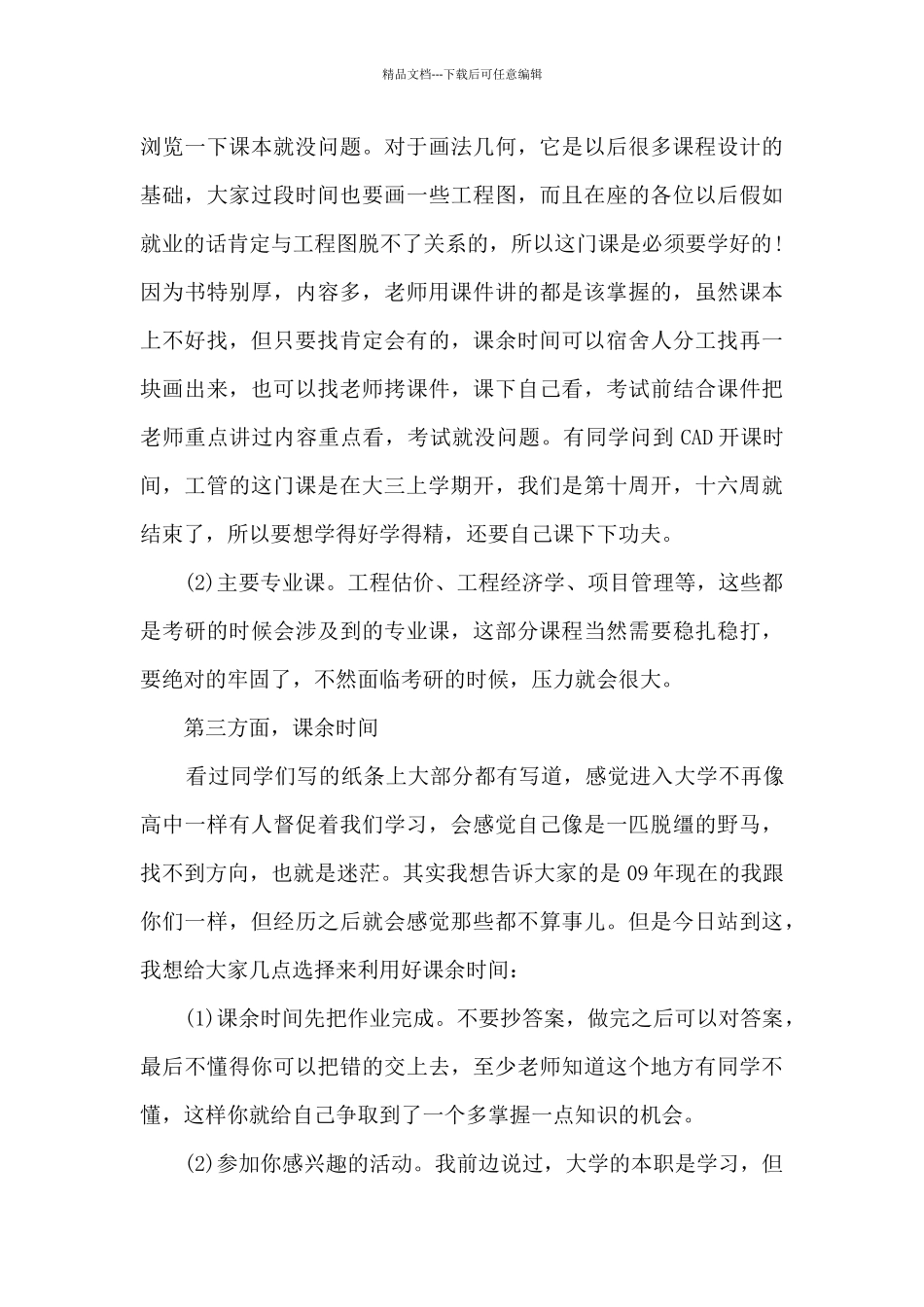 小学教师经验交流会发言稿5篇_第3页