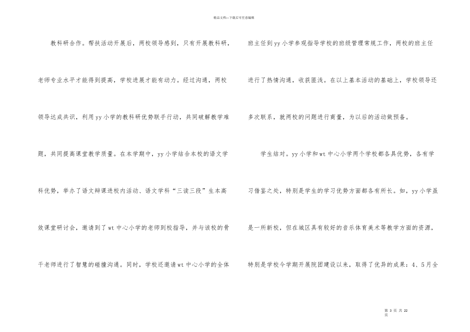小学教师结对帮扶工作总结（5篇）_第3页