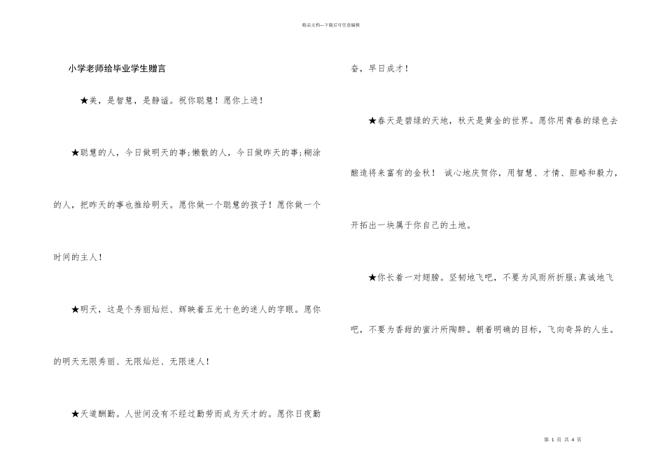 小学教师给毕业学生赠言_第1页
