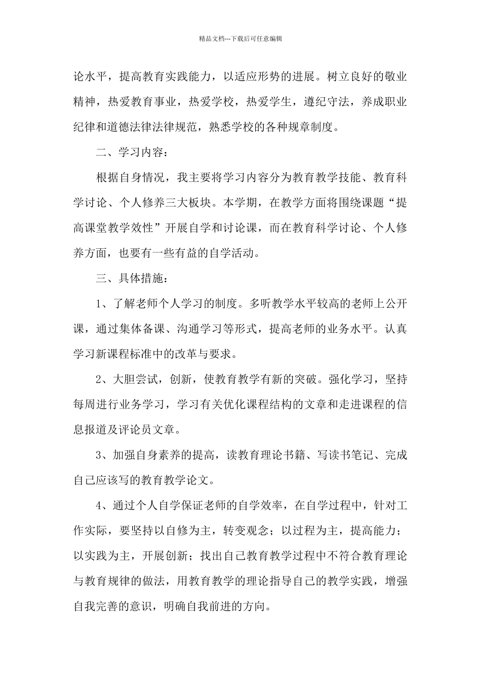小学教师网络研修方案_第2页