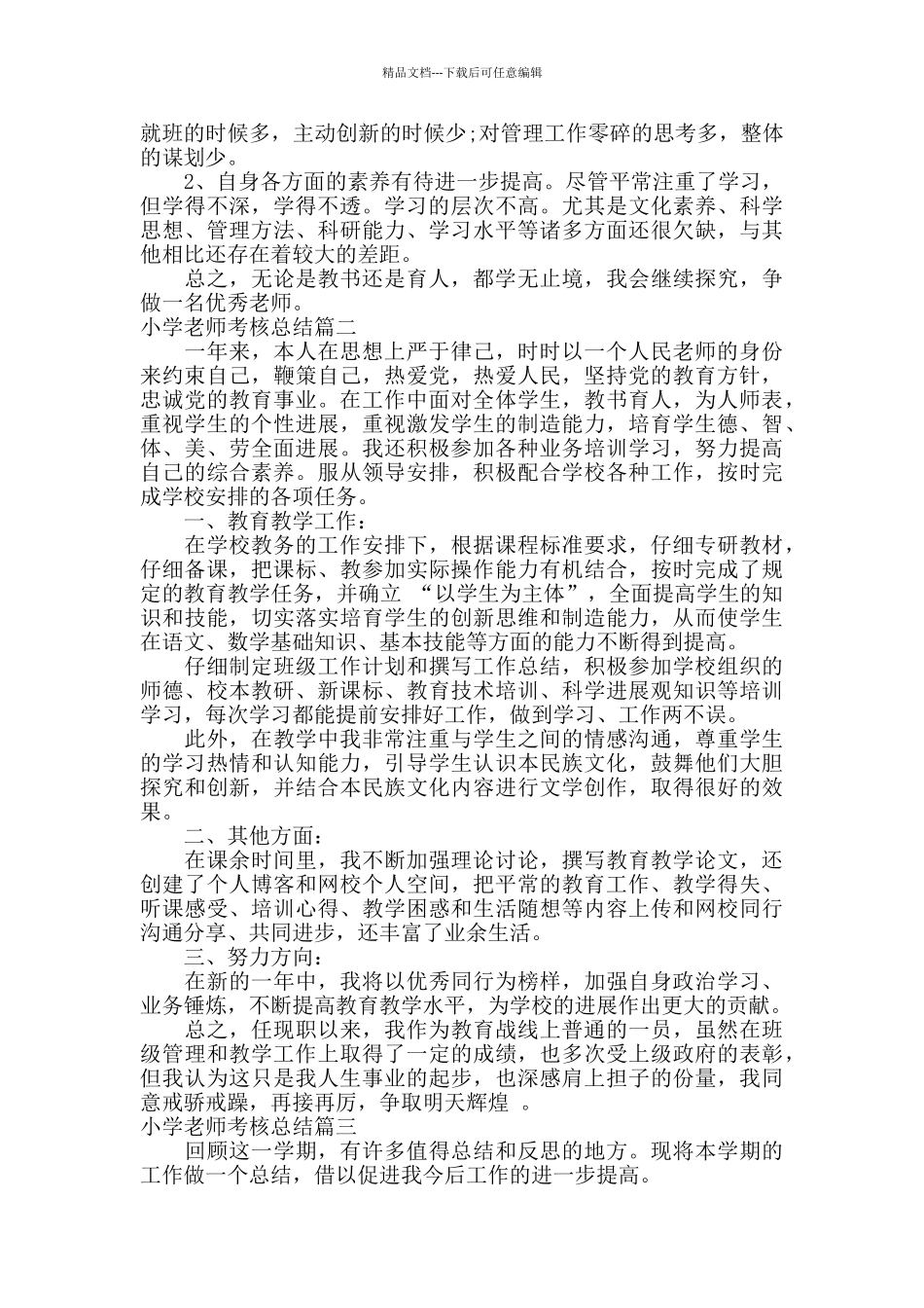 小学教师考核总结_第2页