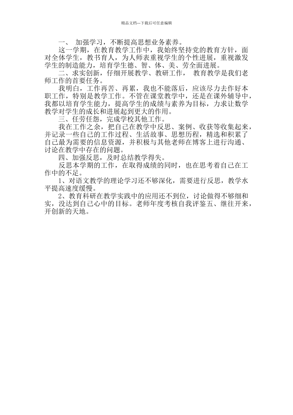 小学教师考核总结_第3页