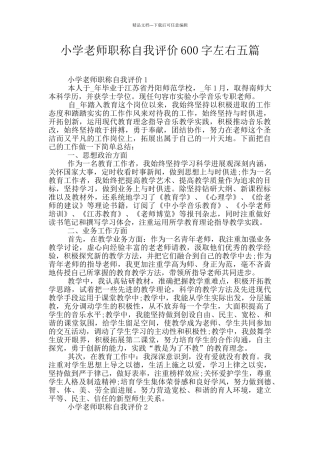 小学教师职称自我评价600字左右五篇