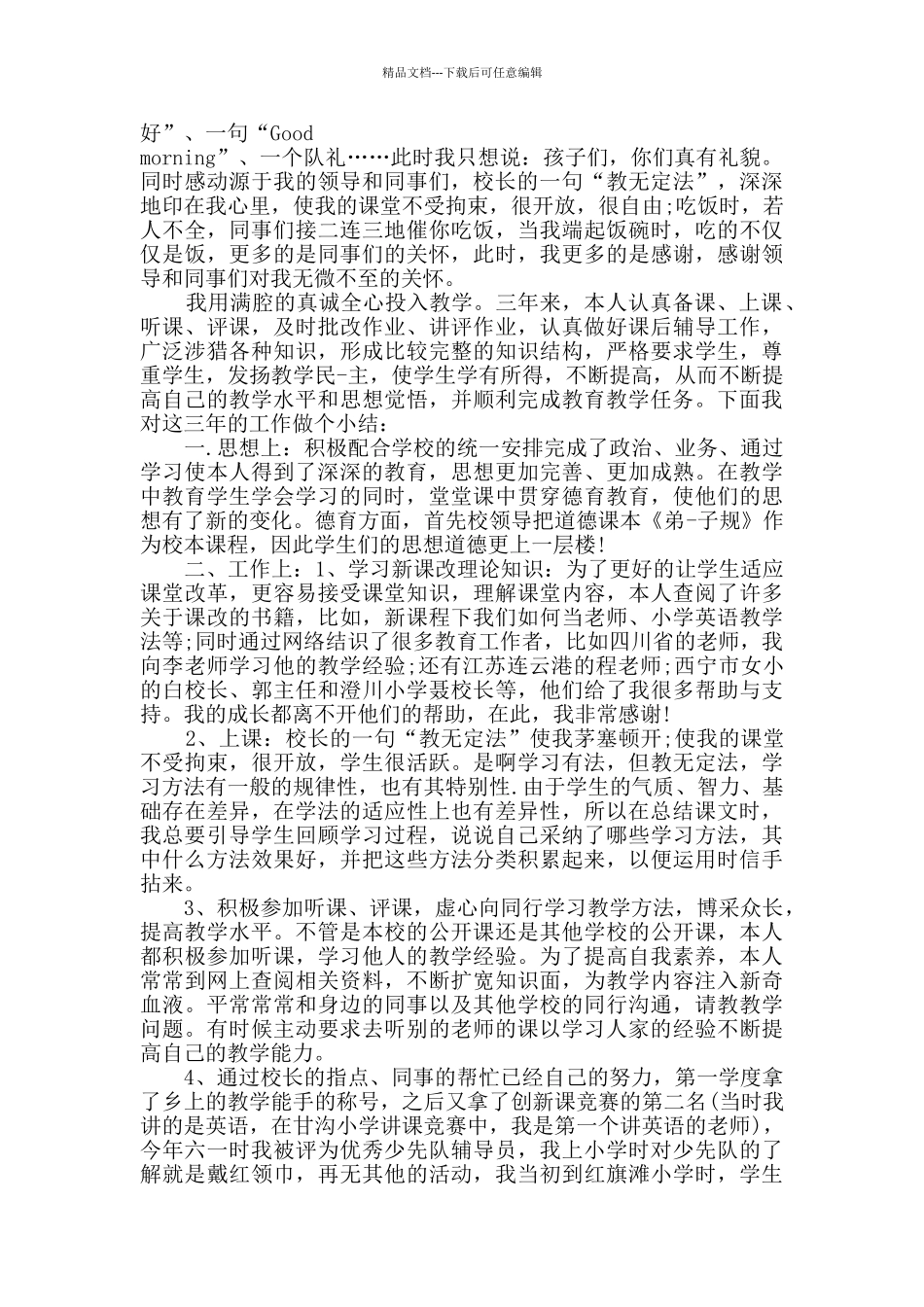 小学教师育人工作总结1000字五篇_第2页