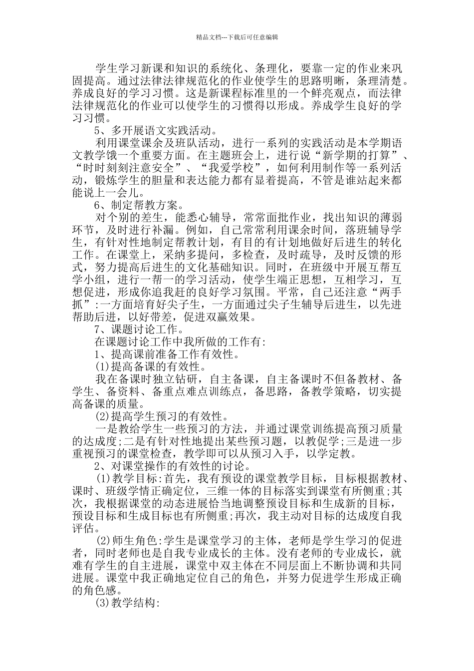 小学教师育人工作总结五篇_第2页