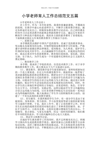 小学教师育人工作总结范文五篇