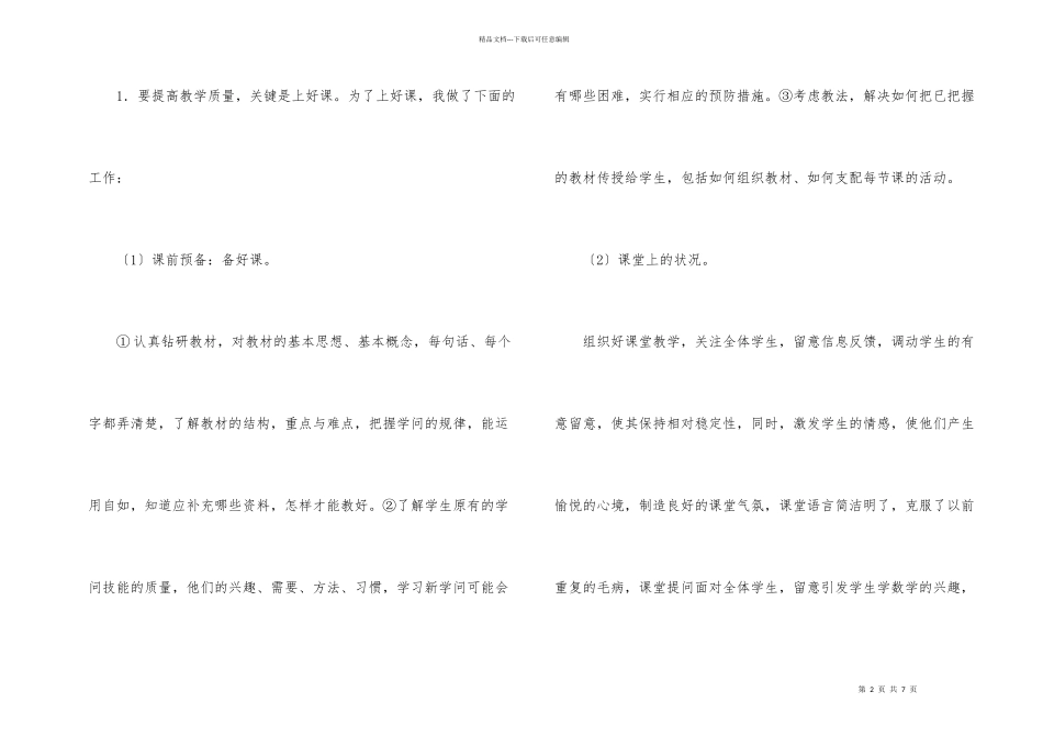 小学教师自我鉴定三篇_第2页