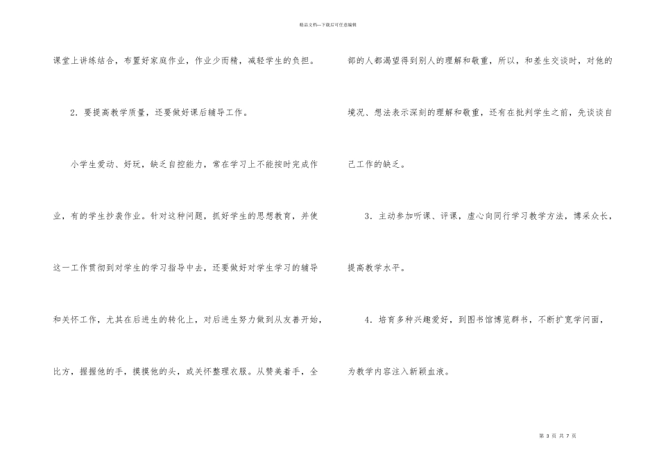 小学教师自我鉴定三篇_第3页